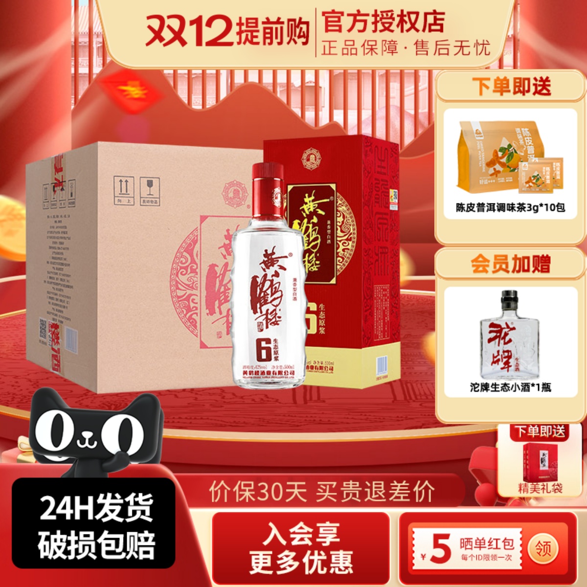 黄鹤楼酒生态原浆6兼香型浓香型白酒42度500ml6瓶整箱自饮送礼