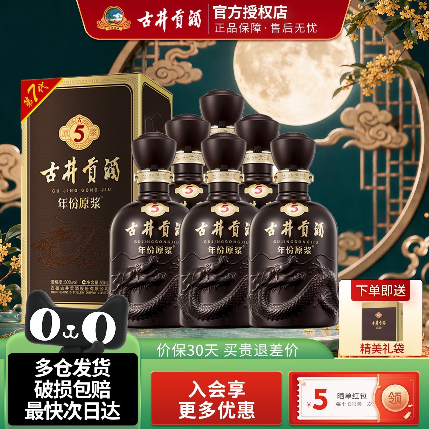 古井贡酒年份原浆50度古5浓香型白酒500ml*6瓶纯粮酒水整箱正品