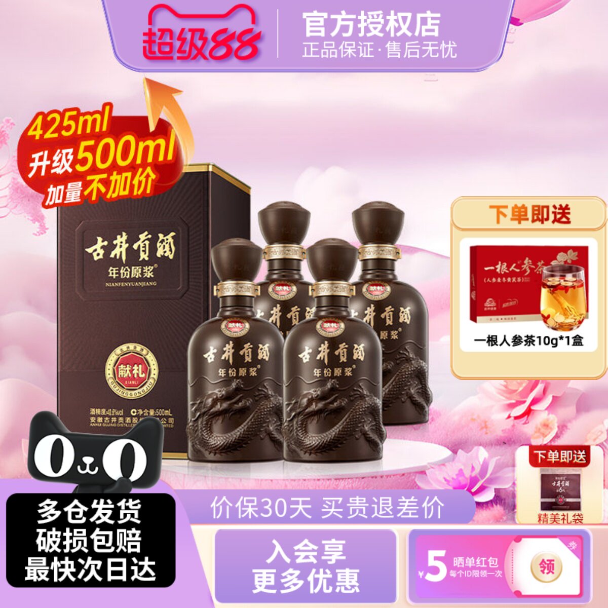 古井贡酒年份原浆40.6度献礼浓香型白酒500ml4瓶整箱【多箱优惠】