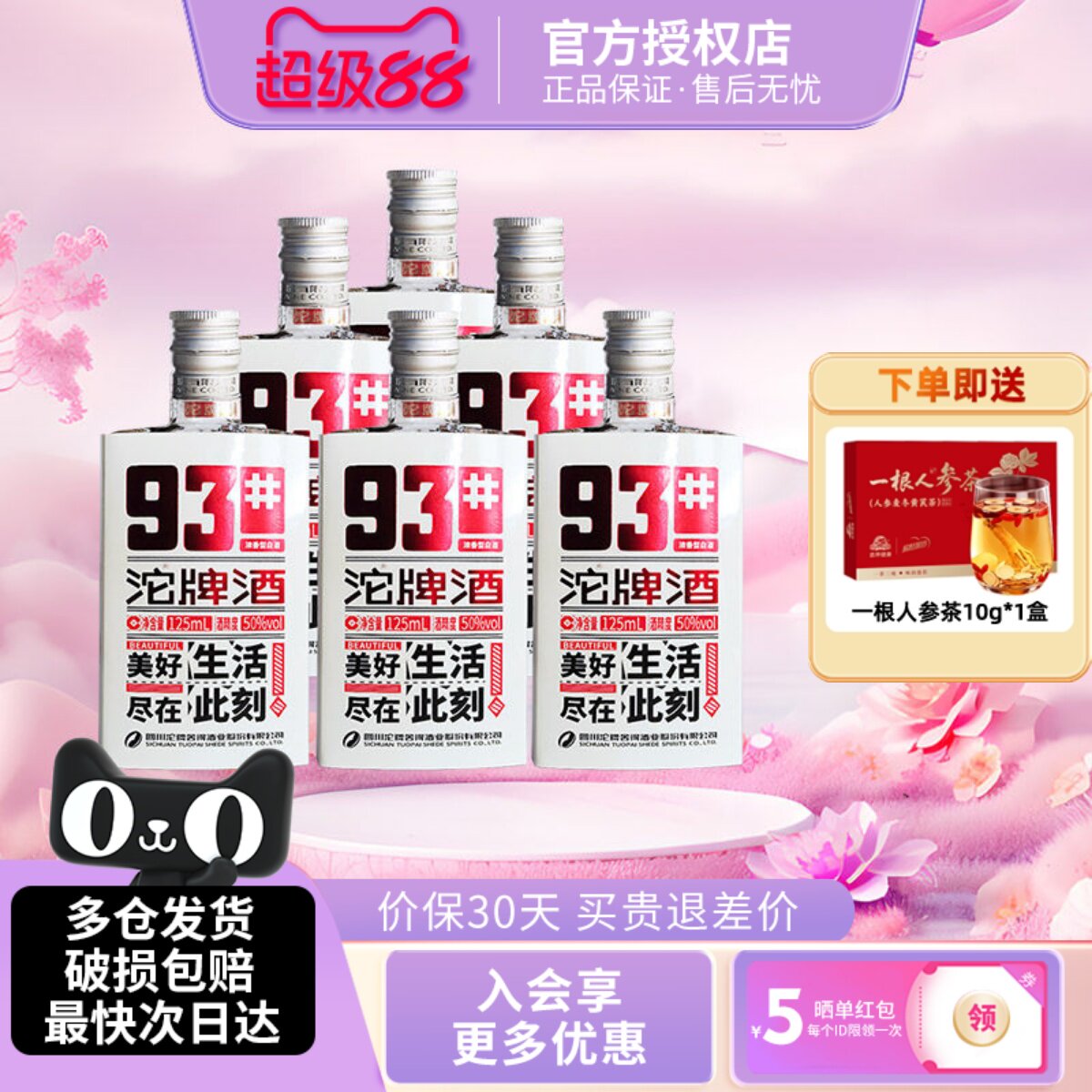 舍得沱牌酒93#小酒50度125ml*6瓶装整箱浓香型白酒纯粮酒送礼佳品