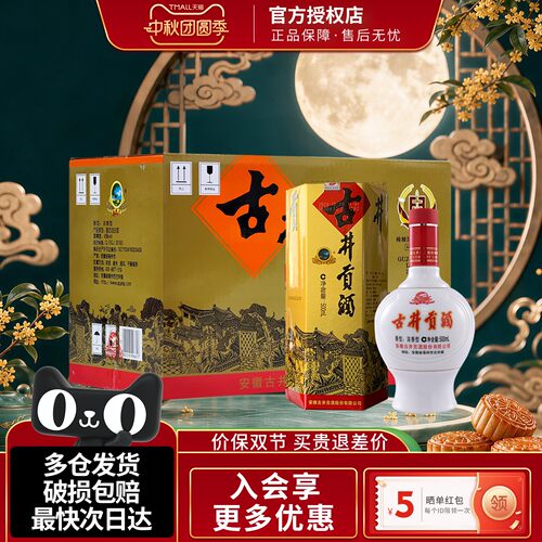 浓香型白酒500ml纯粮食古井贡酒