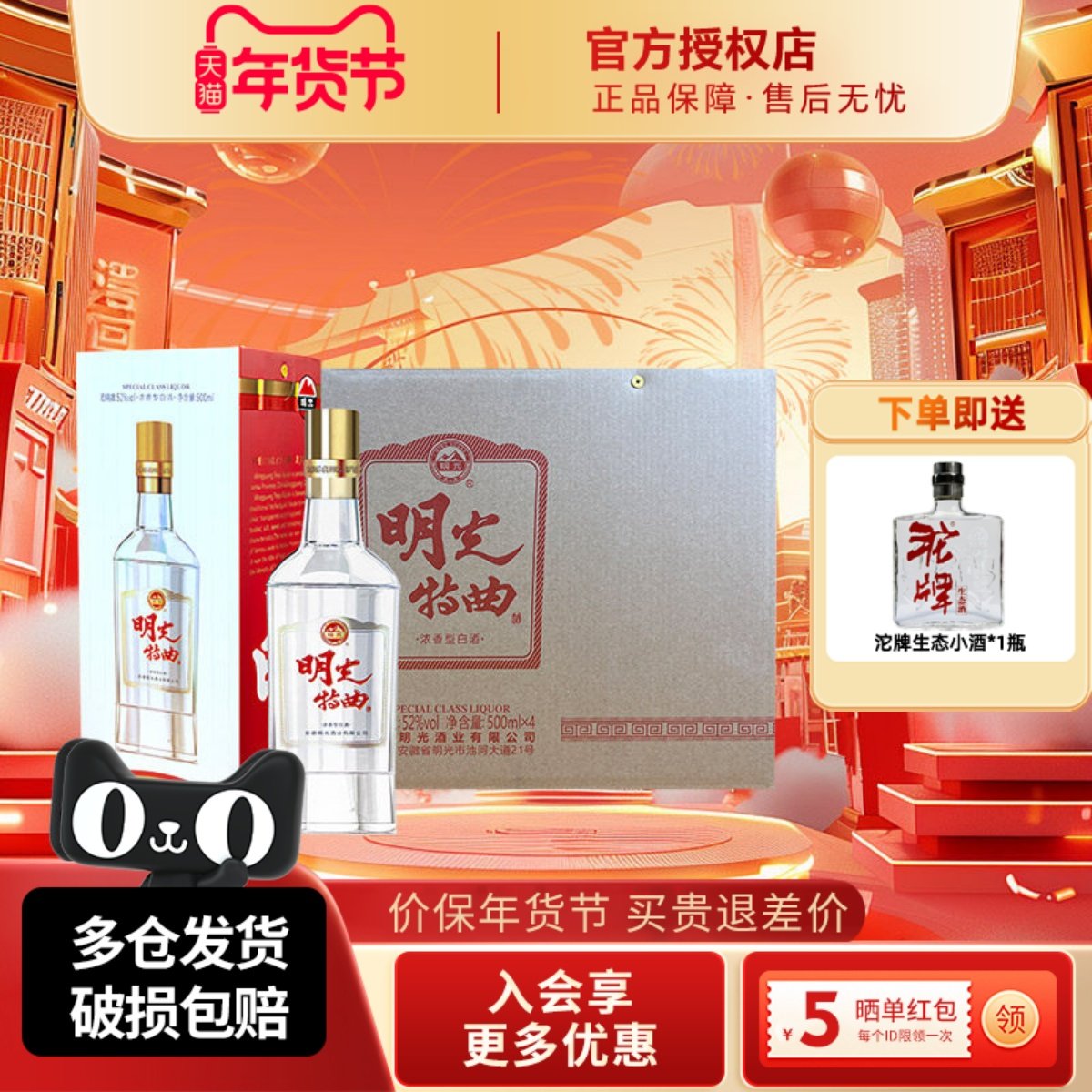 安徽老明光特曲酒浓香型固态法白酒52度500ml*4瓶整箱盒装正品酒