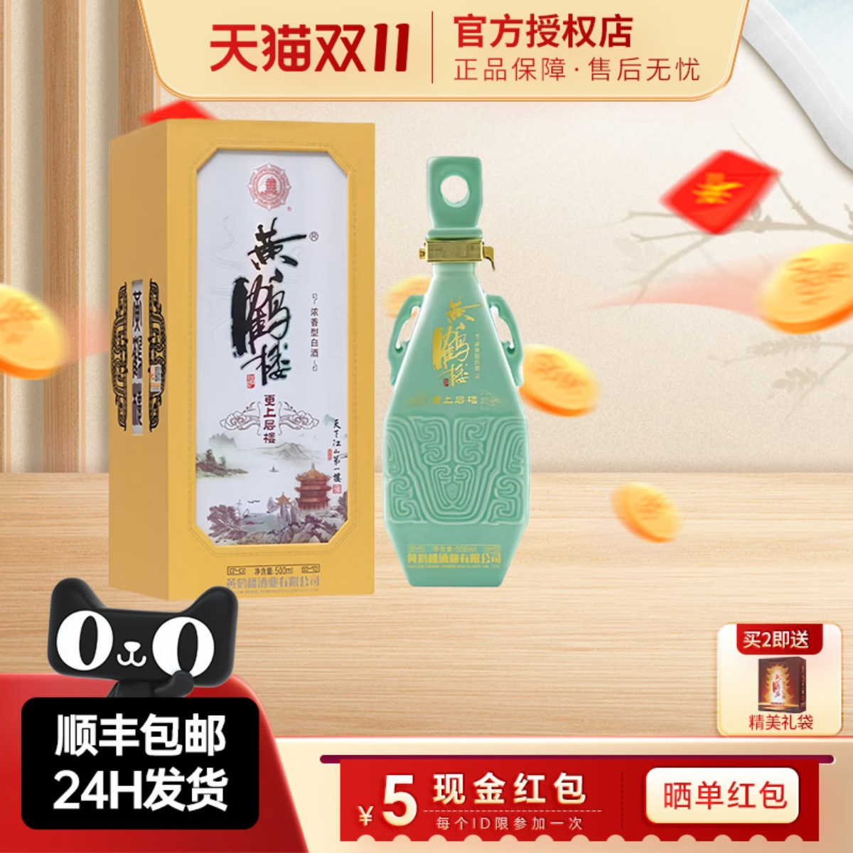 黄鹤楼酒更上层楼42度500ml单瓶装浓香型白酒婚庆宴请节日送礼酒