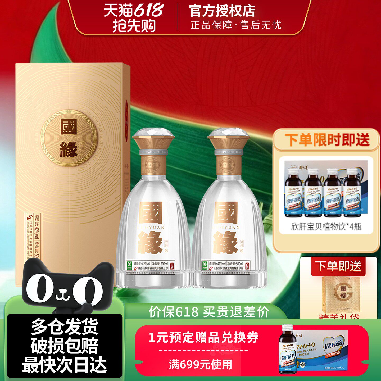 今世缘国缘对开五代柔雅型白酒42度500ml*2瓶商务节日送礼纯粮酒