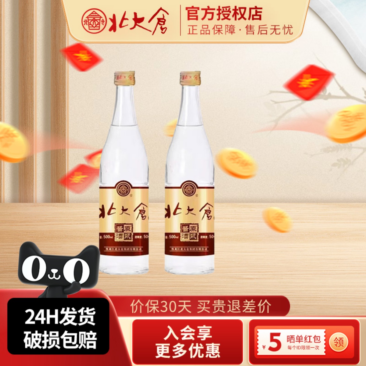 北大仓原浆酱酒酱香白酒50度500ml*2瓶东北纯粮酒口粮酒聚餐酒水