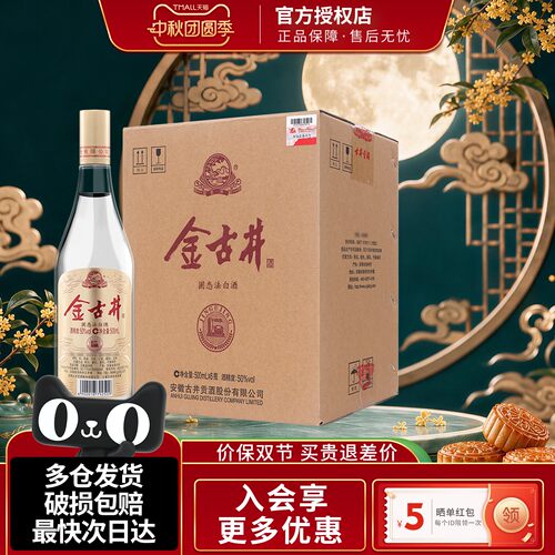 古井贡酒500ml口粮酒金古井
