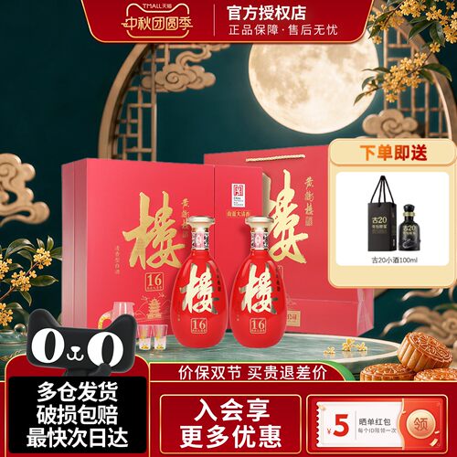 黄鹤楼酒楼16礼盒53度清香型白酒
