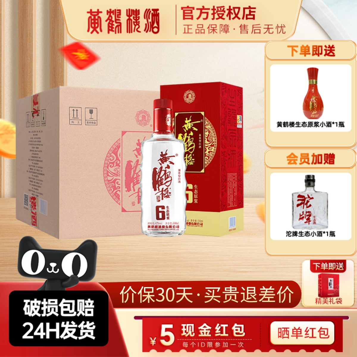 黄鹤楼酒生态原浆6兼香型浓香型白酒42度500ml6瓶整箱中华老字号