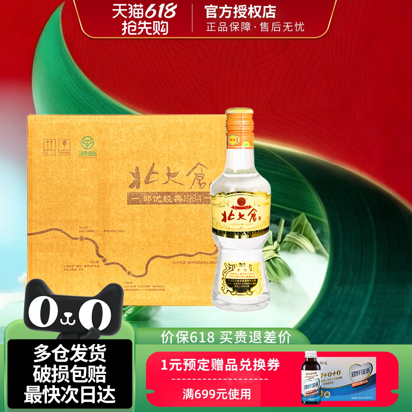 北大仓部优经典1984酱香型白酒整箱50度200ml6瓶纯粮酒水聚餐酒水