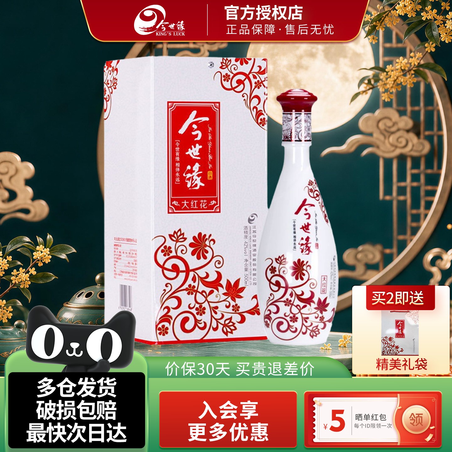 今世缘大红花42度500ml单瓶装浓香型白酒纯粮酒宴请自饮酒水