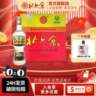 北大仓大大经典 6瓶东北纯粮酒水 部优1984酱香型白酒50度680ml