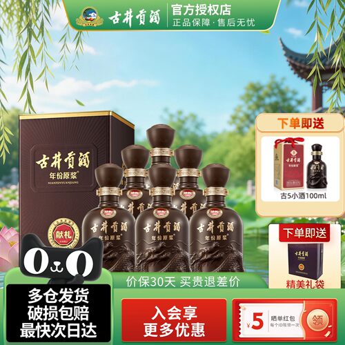 古井贡酒献礼版浓香型白酒50度