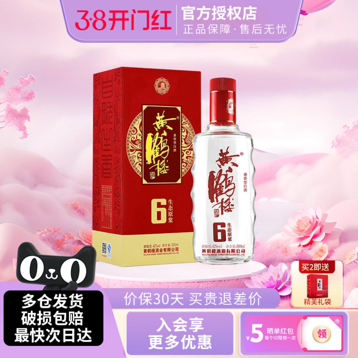 黄鹤楼酒生态原浆6兼香型浓香型白酒42度500ml纯粮口粮酒佳酿正品