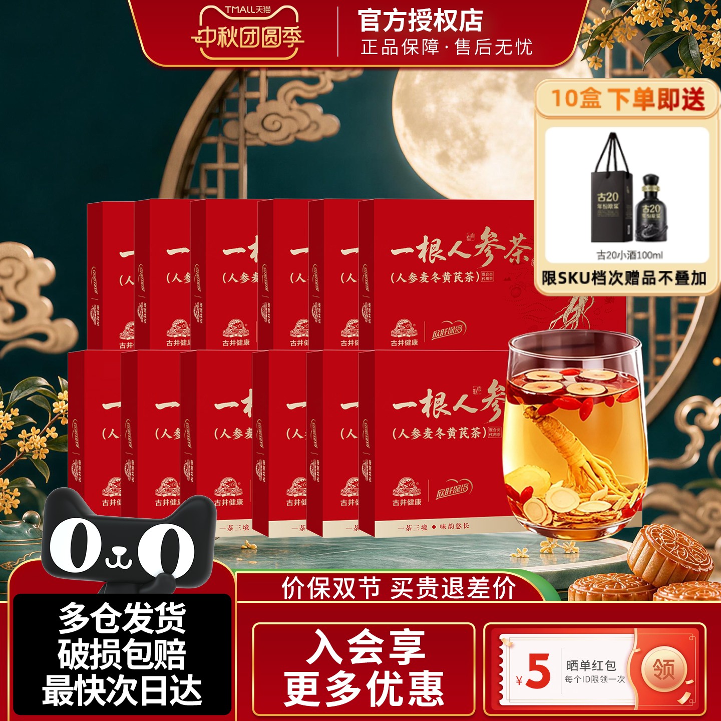 欣肝保倍一根人参茶元气七宝茶