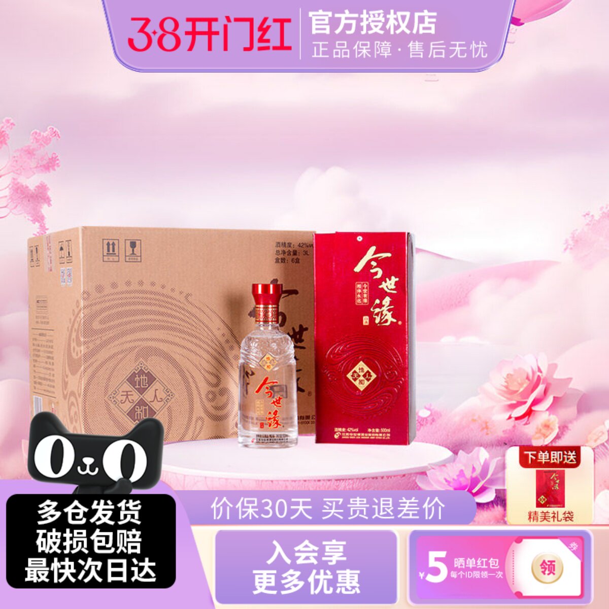 今世缘地和幽雅醇厚型白酒42度500ml整箱婚宴喜庆聚会商务用酒水