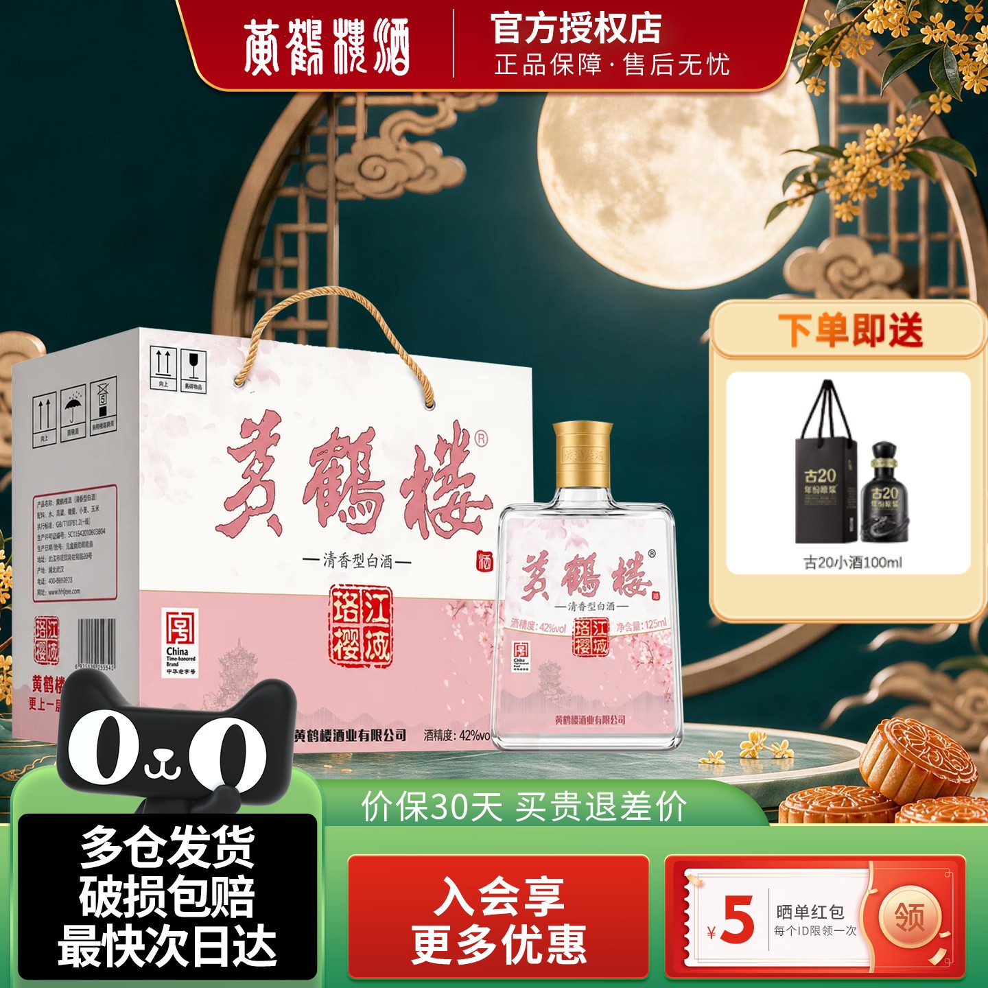 黄鹤楼酒江城珞樱小酒清香型白酒图片