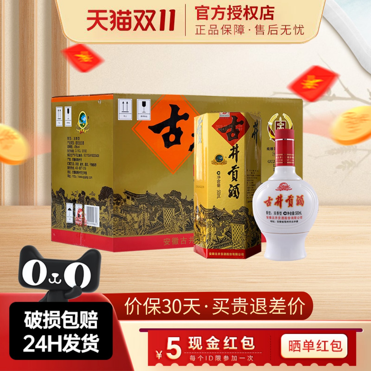 古井贡酒乳玻六角贡浓香型白酒