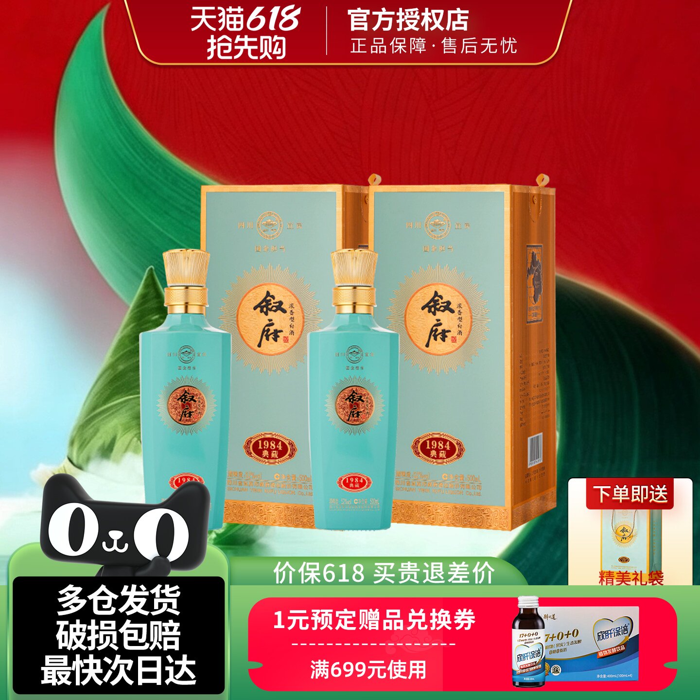 叙府大曲典藏1984浓香型白酒52度500ml2瓶纯粮宴请送礼四川名酒