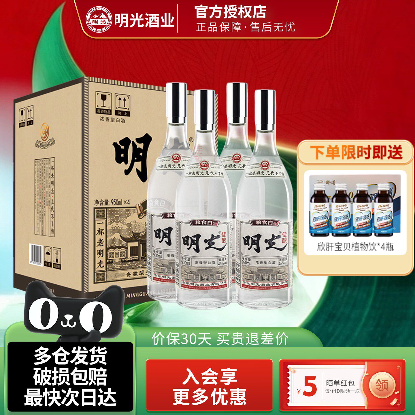 明光佳酿45度950ml浓香白酒