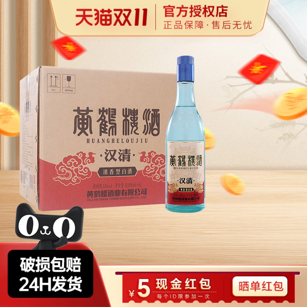 黄鹤楼酒汉清酒53度清香型白酒500ml整箱高粱酒中华老字号酒水