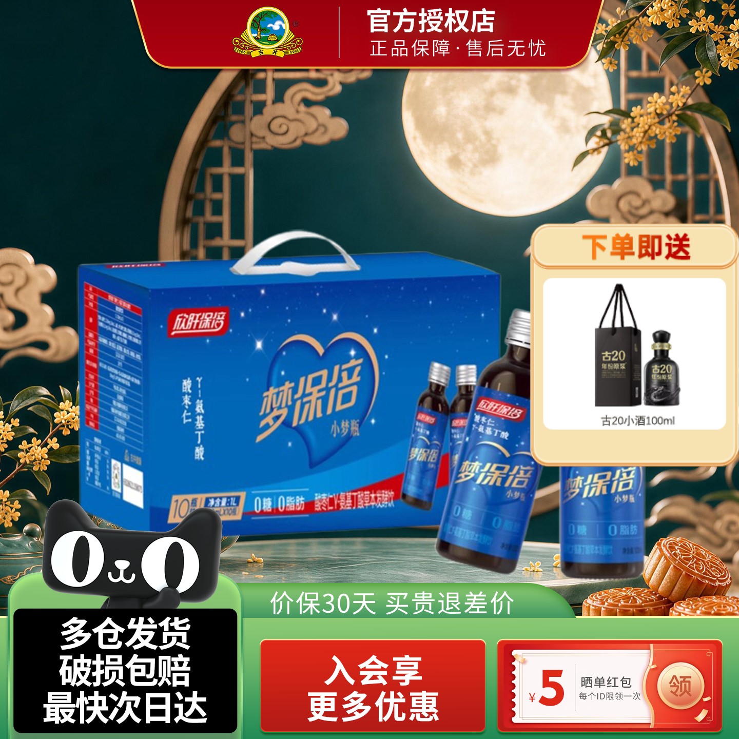 古井健康梦保倍100ml*10瓶小梦瓶本草萃取加乘益生元植物睡眠饮料