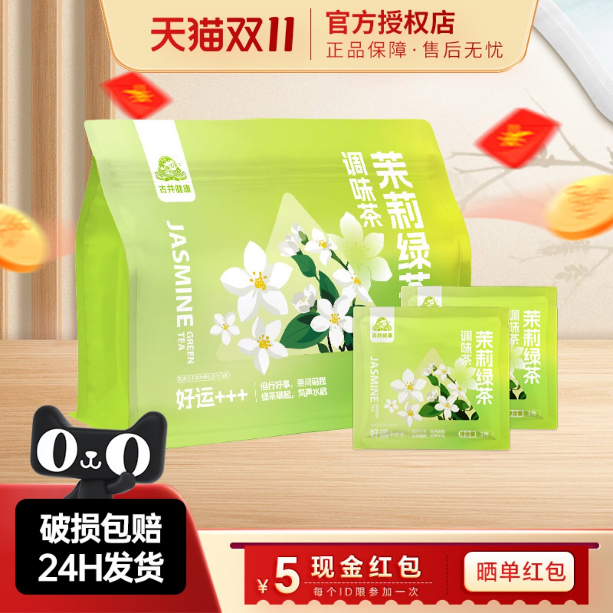 古井健康茉莉绿茶3g*10包/袋浓香型飘香绿茶独立小包装袋泡茶茶包