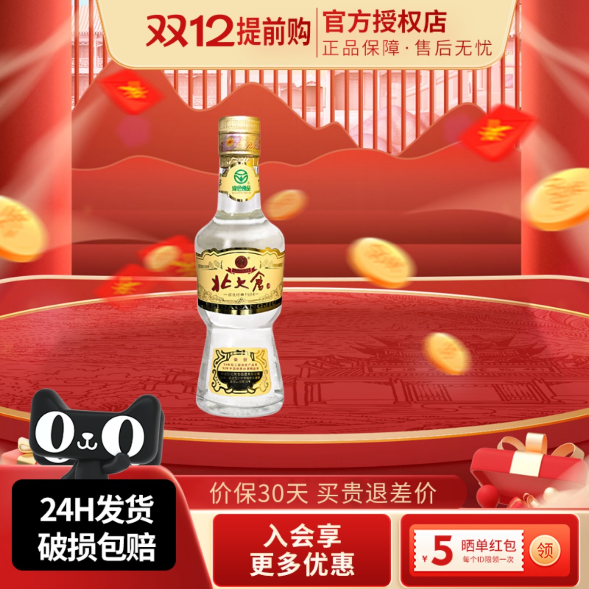 北大仓50度小部优经典1984酱香型白酒200ml1瓶纯粮大曲酒聚餐酒水