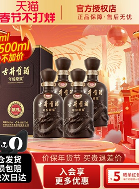 古井贡酒年份原浆第六代献礼版整箱纯粮浓香型白酒40.6度500ml4瓶