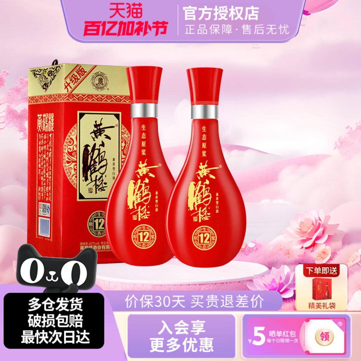 黄鹤楼酒生态原浆12兼香型浓香型白酒42度500ml2瓶装宴请送礼佳品