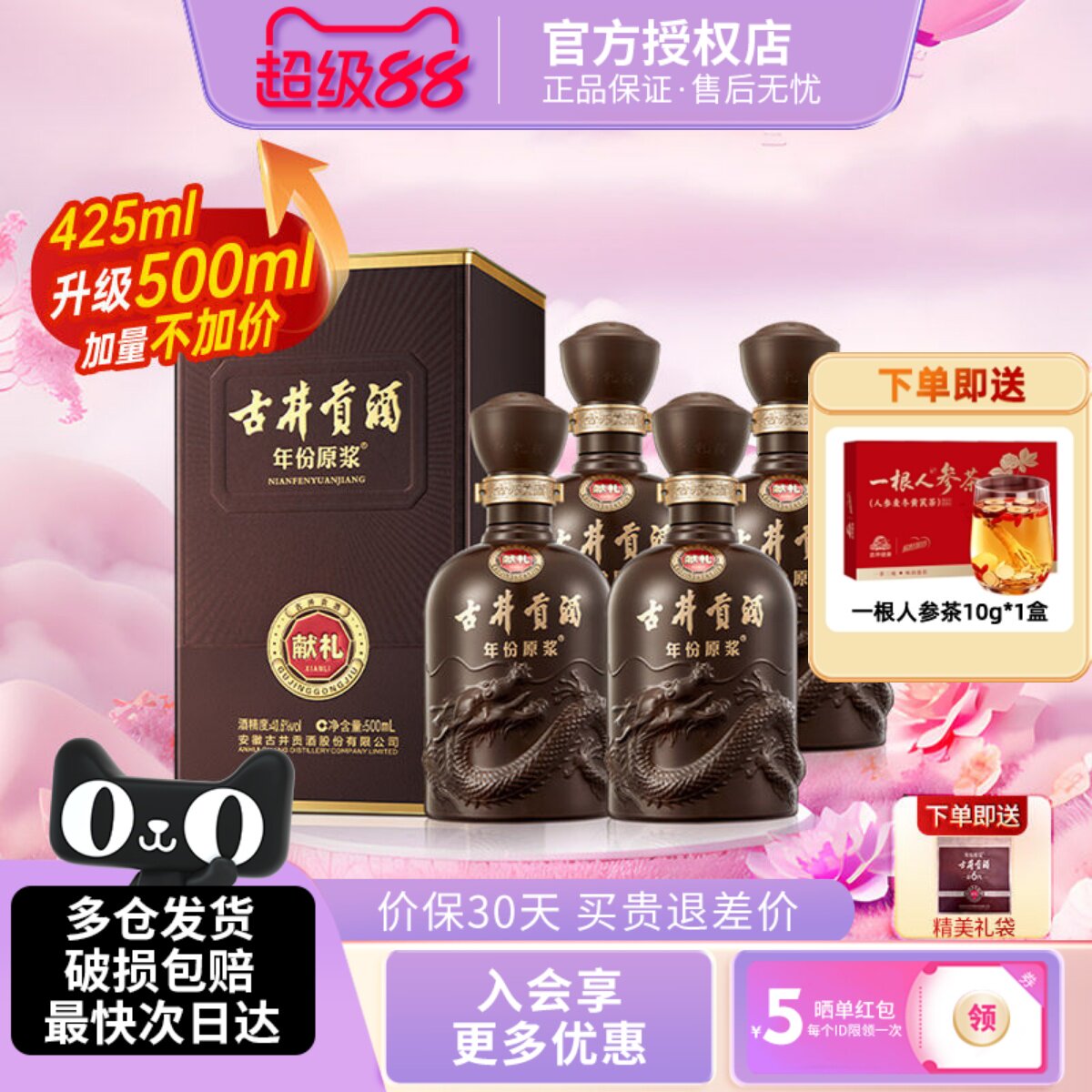 古井贡酒年份原浆第六代40.6度献礼版500ml4瓶整箱纯粮浓香型白酒