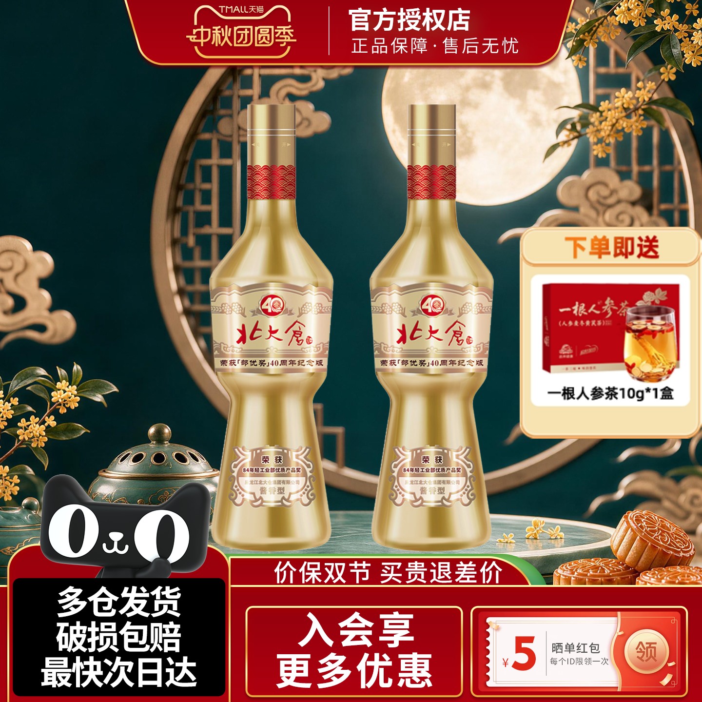 北大仓部优奖40周年纪念版53度