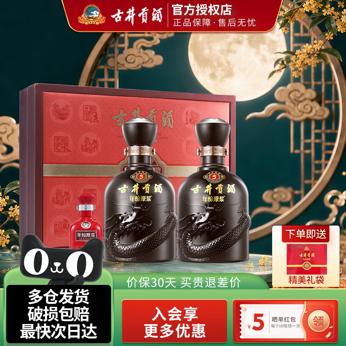 古井贡酒年份原浆古5浓香型白酒图片