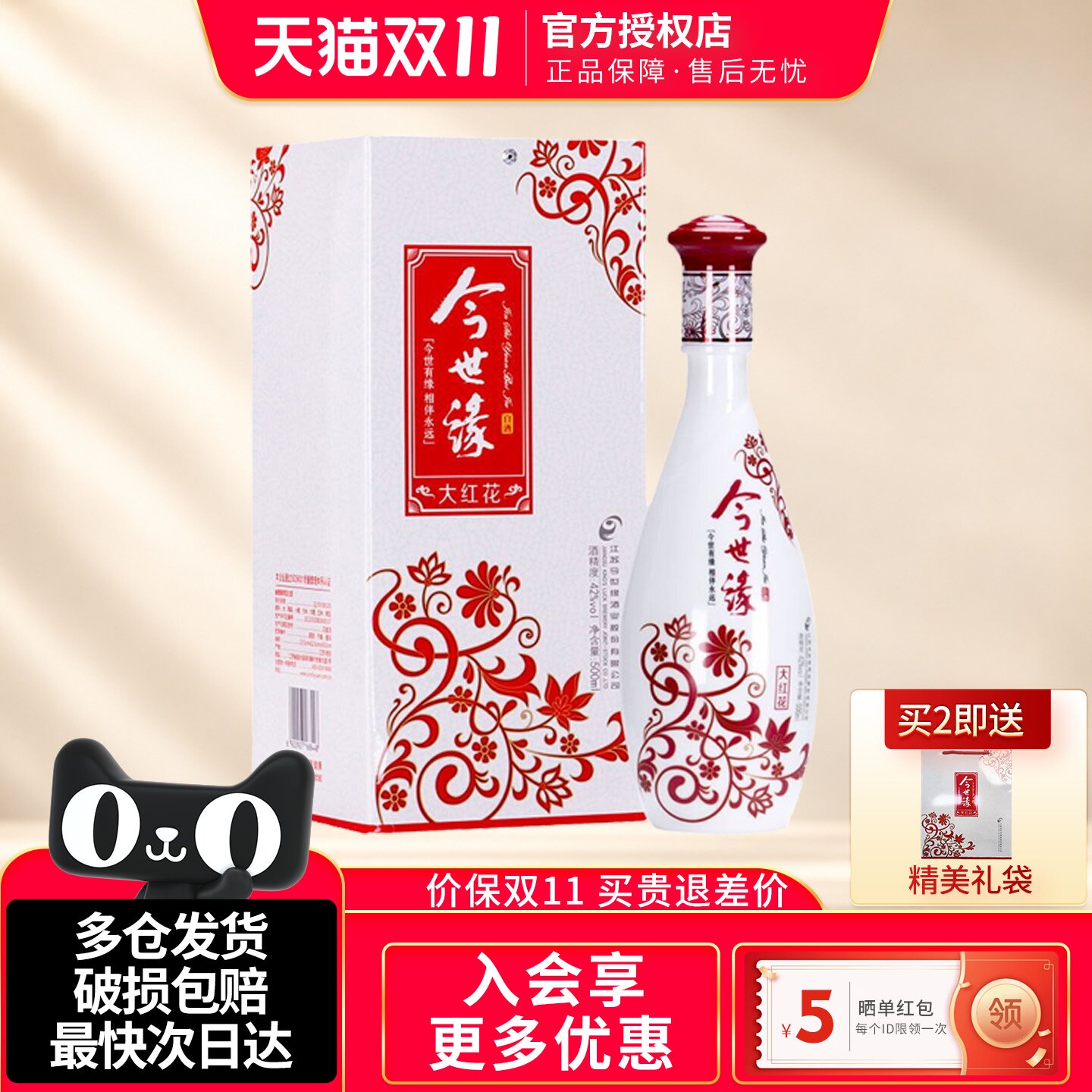 今世缘大红花42度500ml单瓶装浓香型白酒纯粮酒宴请自饮酒水