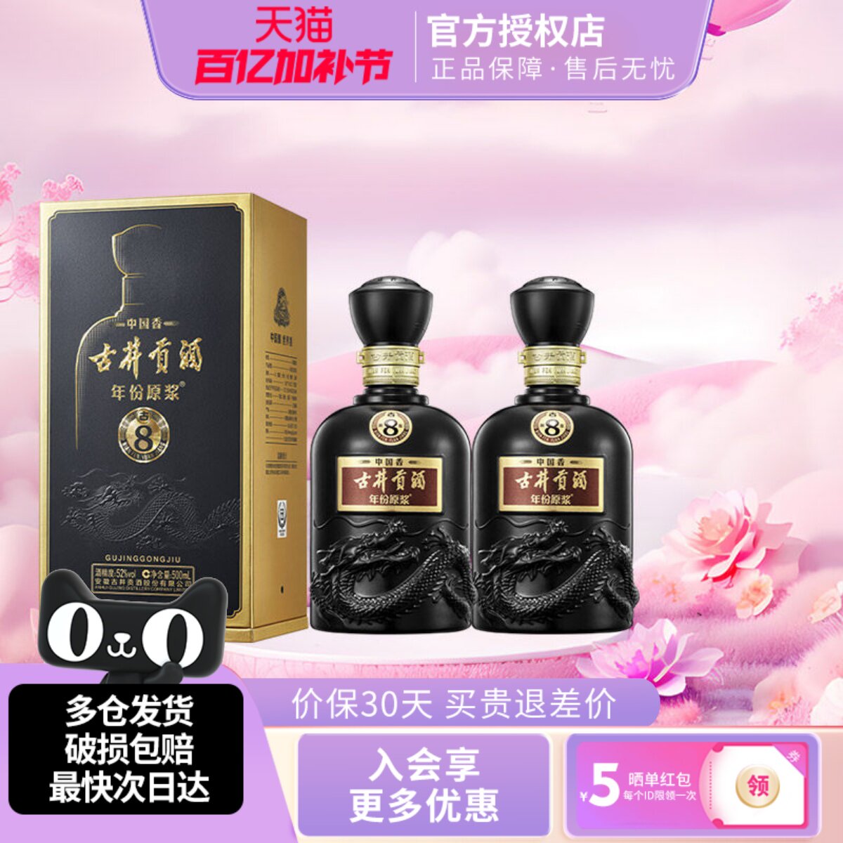 古井贡酒年份原浆中国香古8浓香型白酒52度500ml*2瓶固态法纯粮酒