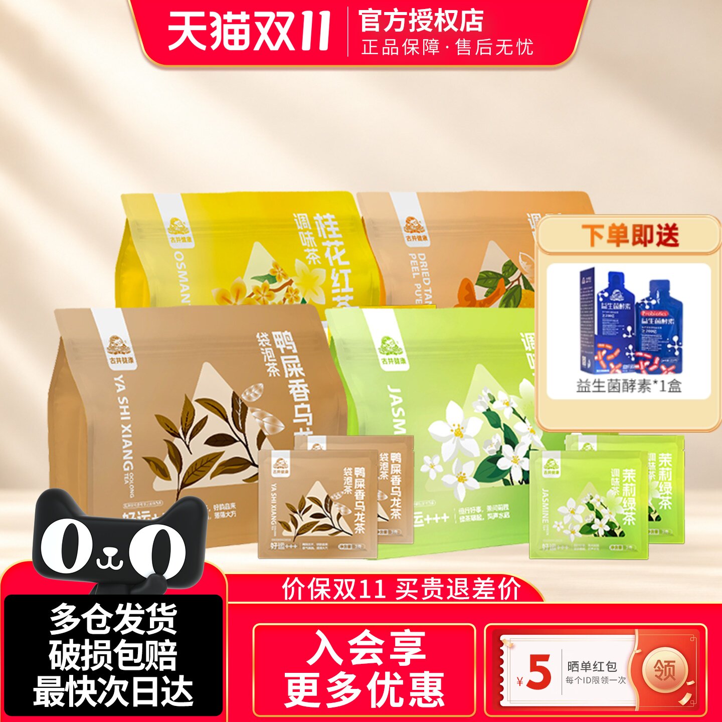 陈皮普洱桂花茉莉鸭屎香调味茶