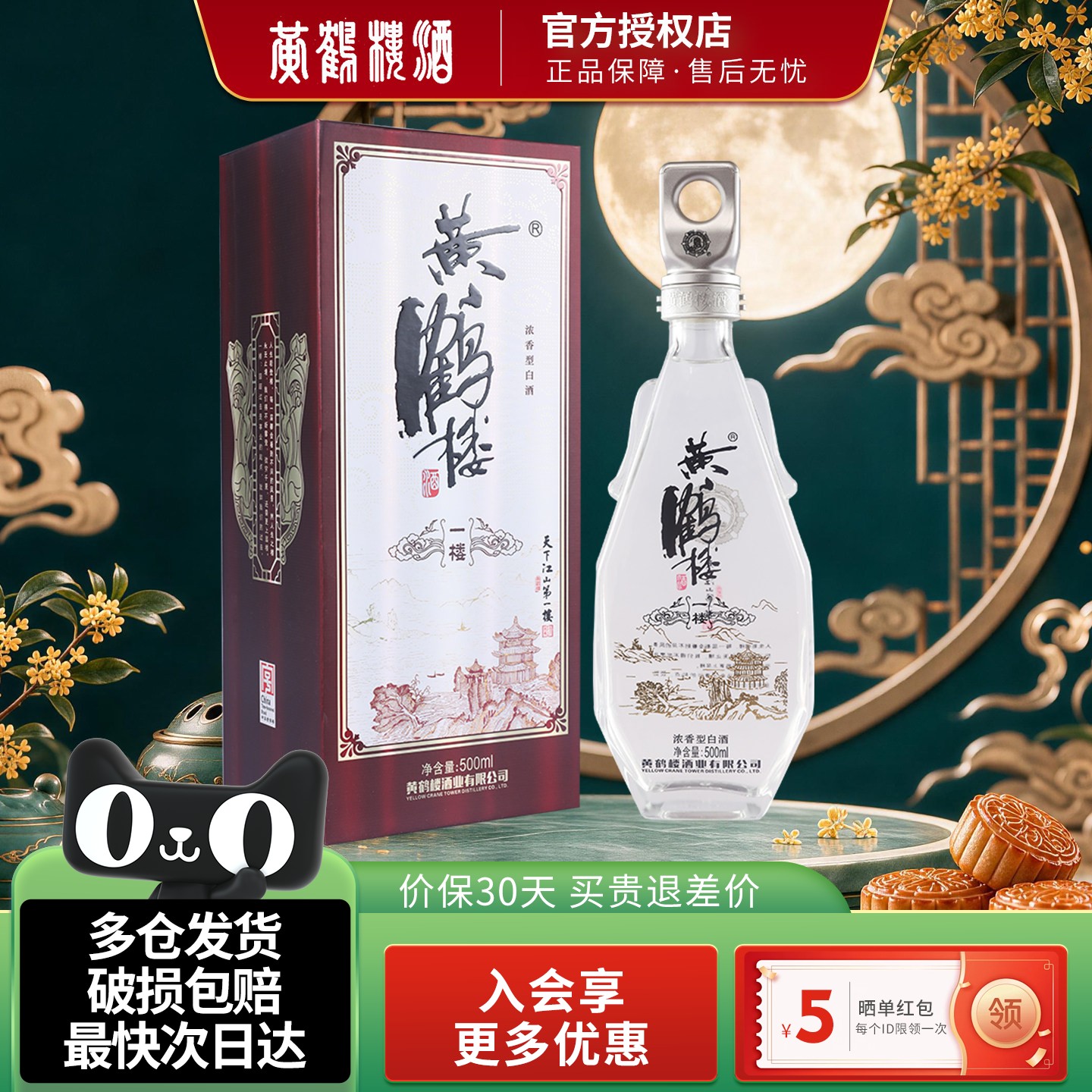 黄鹤楼升级版送礼自饮浓香型白酒图片