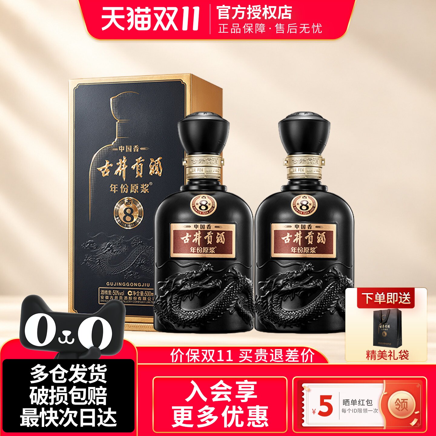 古井贡酒年份原浆中国香古8浓香型白酒50度500ml2瓶纯粮酒礼盒装