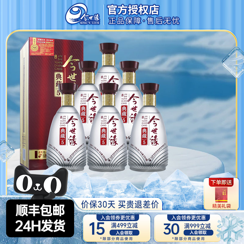 今世缘典藏5幽雅醇厚型白酒42度500ml婚宴喜庆商务纯粮酒水整箱