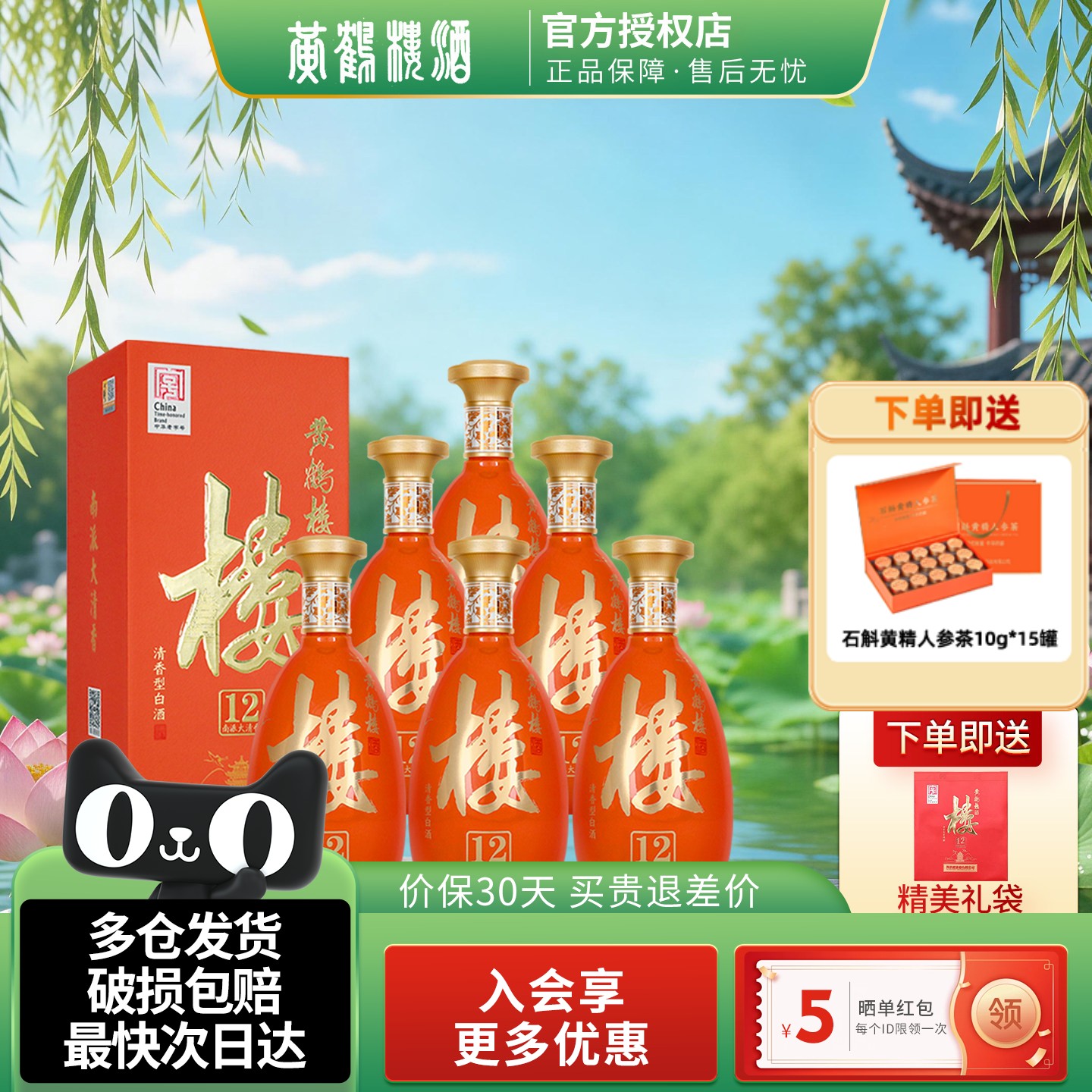 黄鹤楼酒南派大清香楼12清香型白酒53度500ml*6瓶装整箱商务用酒