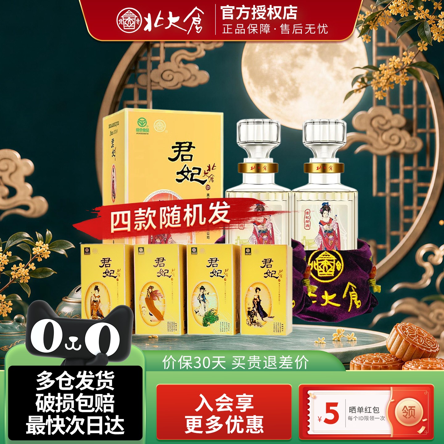北大仓大君妃酒大曲酱香型白酒50度410ml2瓶装纯粮酒【沈腾推荐】