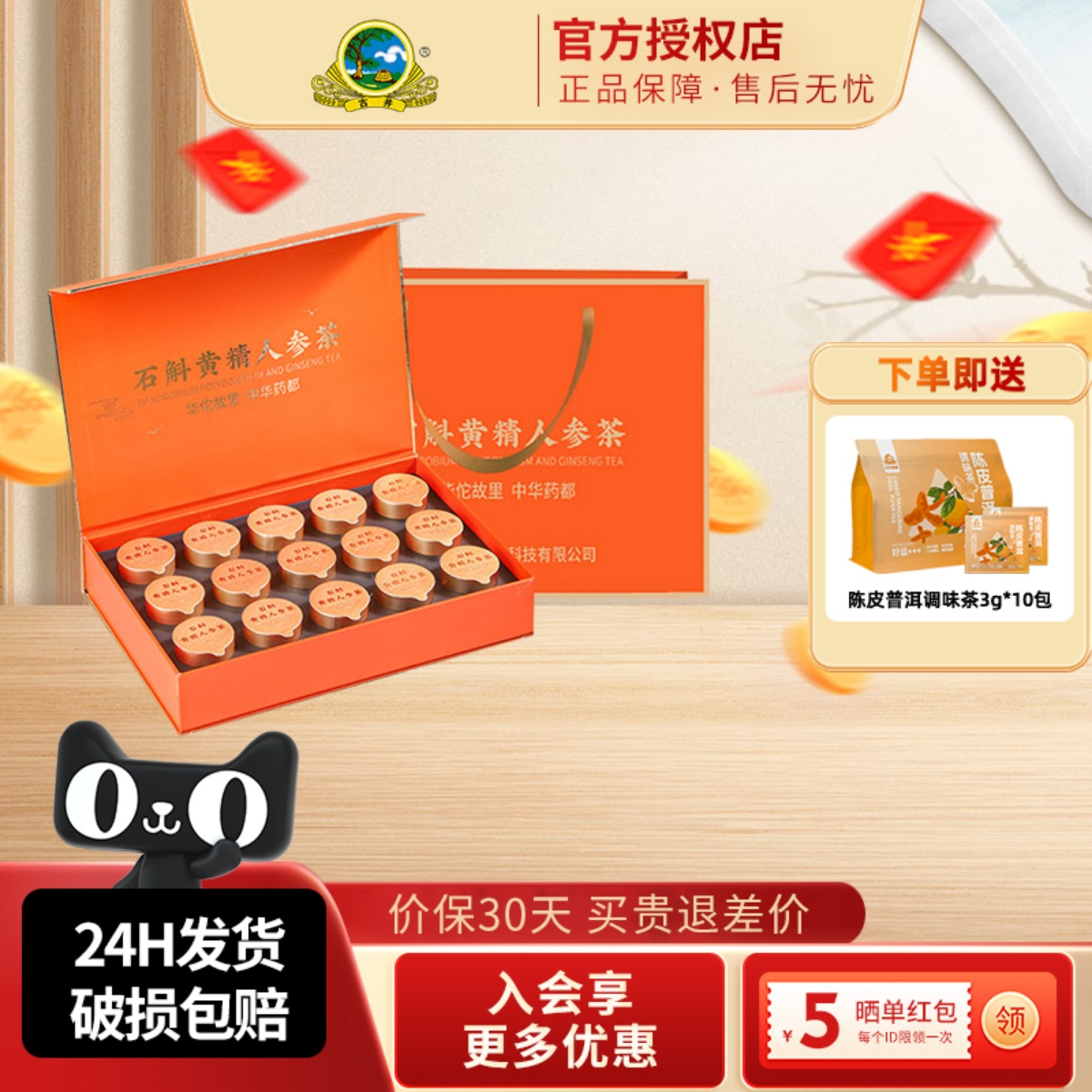 古井健康花茶石斛黄精人参茶礼盒红枣枸杞子霍山石斛茎送礼佳品