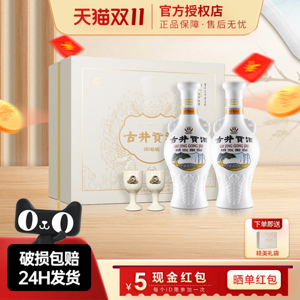 古井贡酒怀旧版礼盒浓香型白酒50度500mL*2瓶装送礼佳品纯粮酒水