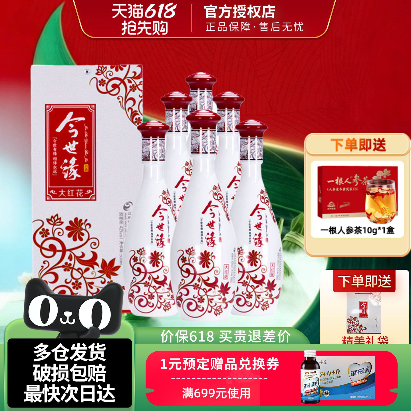 今世缘大红花42度500ml*6瓶装整箱浓香型白酒纯粮酒宴请自饮酒水