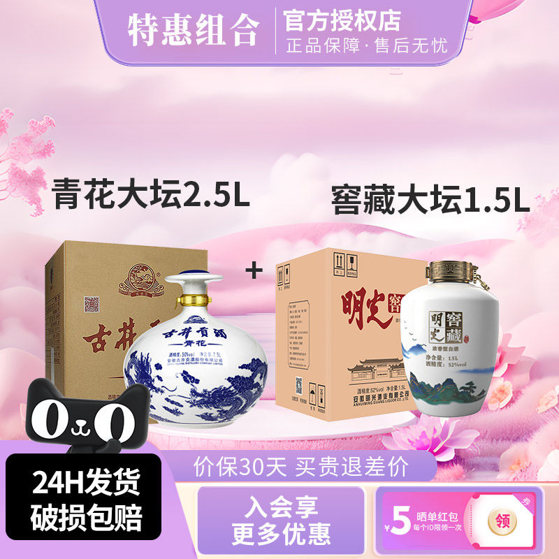 明光窖藏大坛52度1500ml纯粮固态酿造浓香型坛装白酒