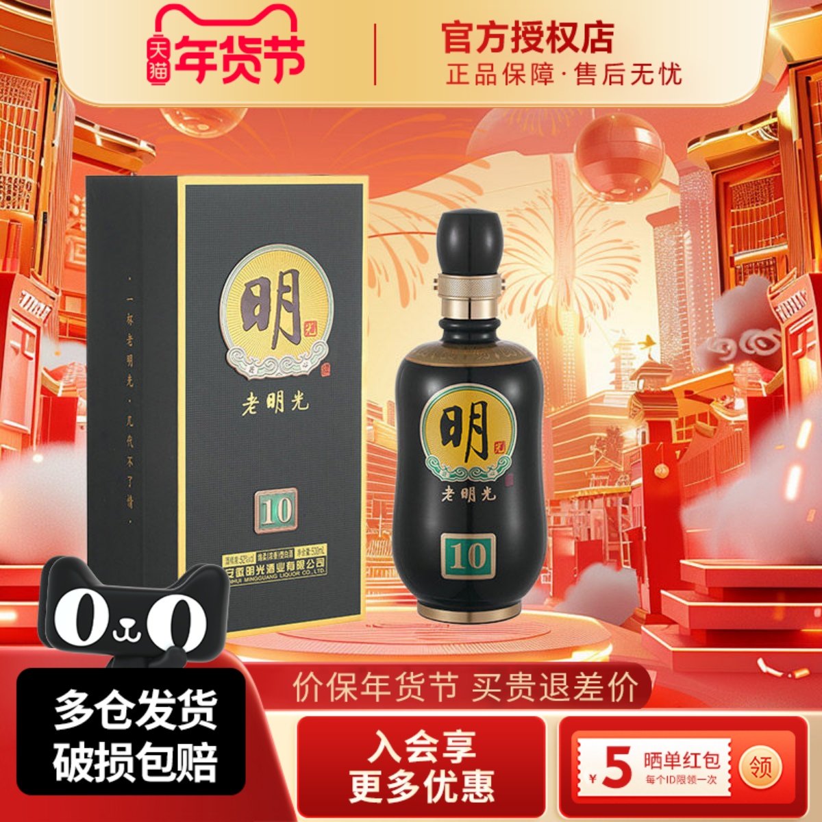 安徽老明光10绵柔浓香型固态法白酒52度500ml*1瓶纯手工酿造酒水