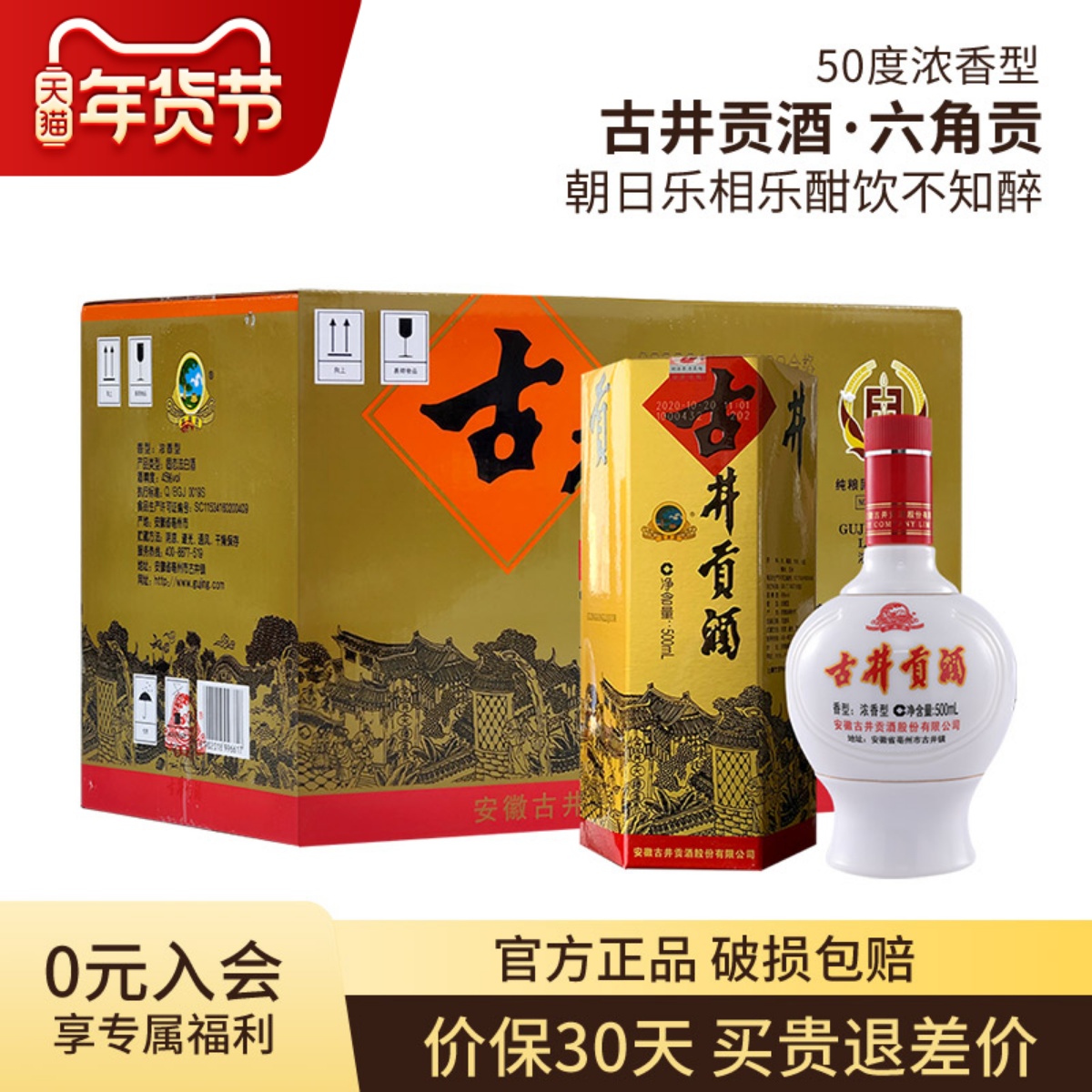古井贡酒乳玻六角贡45度500ml*6瓶整箱浓香型白酒经典怀旧纯粮酒