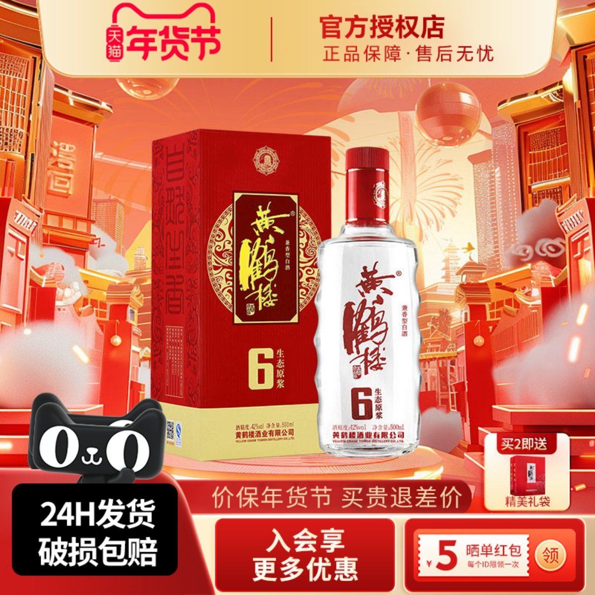 黄鹤楼酒生态原浆6兼香型浓香型白酒42度500ml纯粮口粮酒佳酿正品