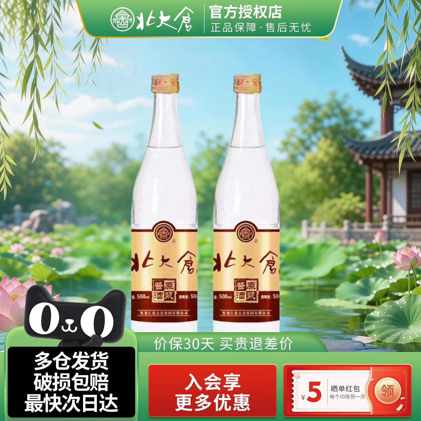 北大仓原浆酱酒酱香白酒50度