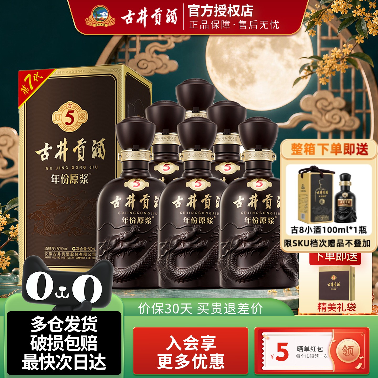 古井贡酒年份原浆古5浓香型白酒图片