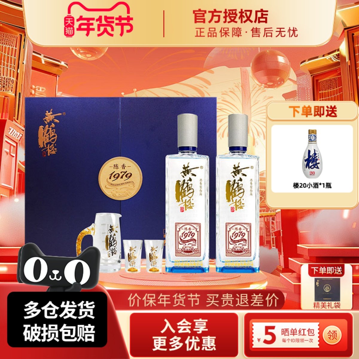 黄鹤楼酒陈香1979珍藏版礼盒装浓香型白酒52度485ml2瓶装送礼酒水,酒类,白酒/调香白酒,淘宝优惠券,粉丝福利购,淘宝优惠卷